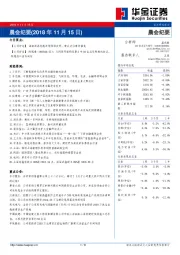 晨会纪要