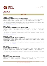 晨会焦点