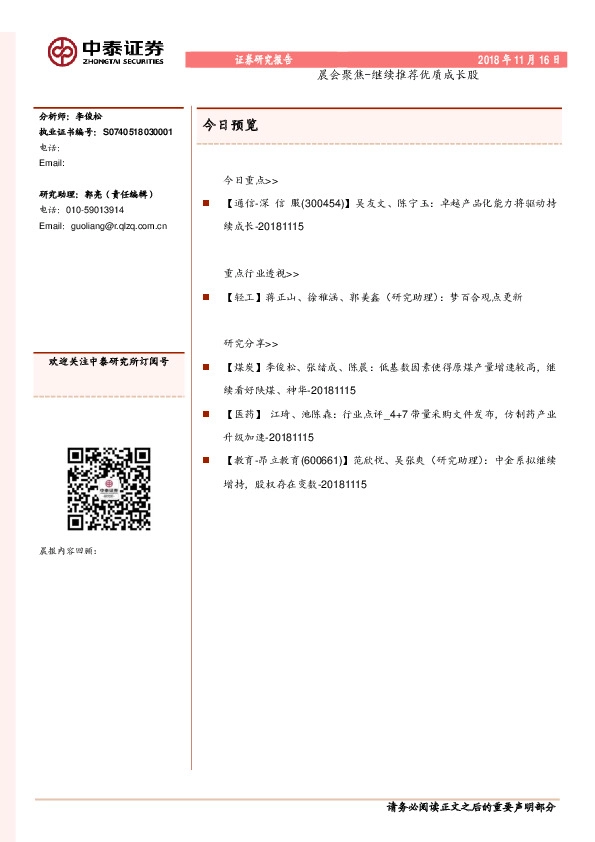 晨会聚焦-继续推荐优质成长股