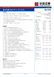 晨会纪要