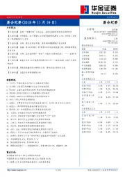 晨会纪要