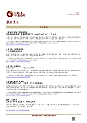 晨会焦点