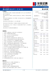晨会纪要