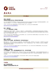 晨会焦点