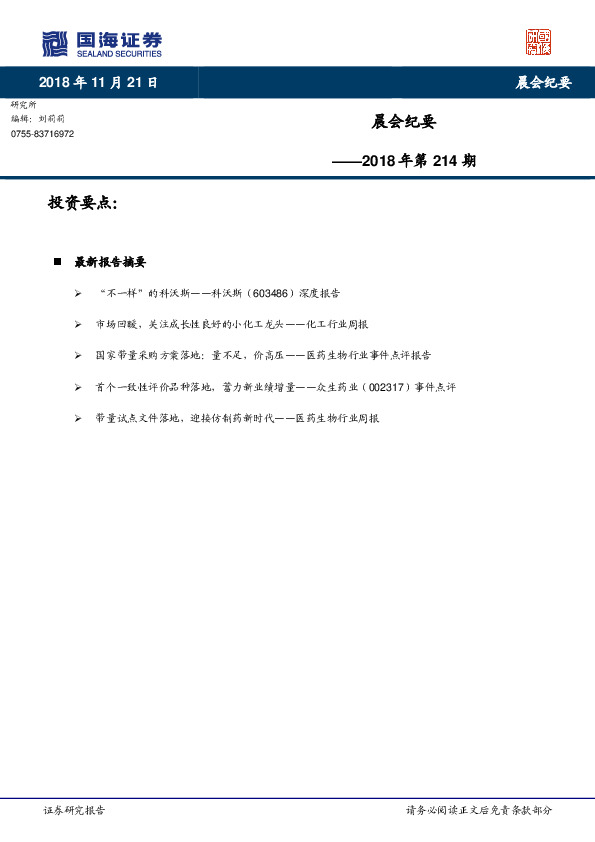 晨会纪要2018年第214期