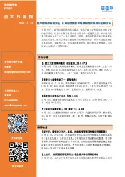 资本邦晨报：最严停复牌新规推出 上海经信委要求梳理推荐拟挂牌科创板企业