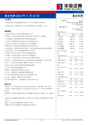 晨会纪要