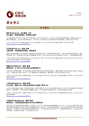晨会焦点