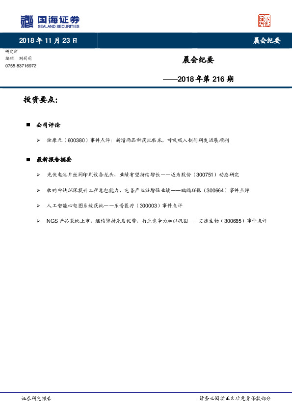 晨会纪要2018年第216期