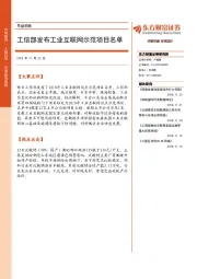 早盘前瞻：工信部发布工业互联网示范项目名单