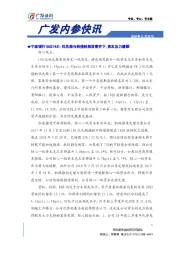 内参快讯