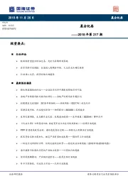 晨会纪要2018年第217期