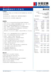 晨会纪要