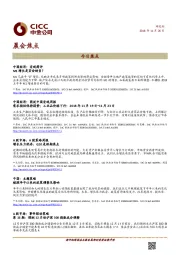 晨会焦点