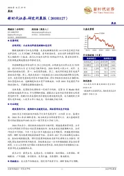 研究所晨报