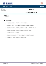 晨会纪要2018年第218期