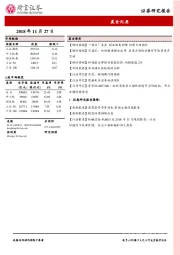 晨会纪要