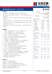 晨会纪要