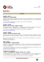 晨会焦点