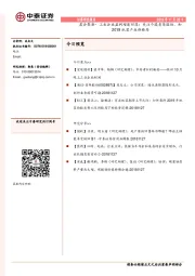 晨会聚焦-工业企业盈利增速回落；关注个股意华股份，和2019纸浆产业新格局