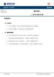 晨会纪要2018年第219期