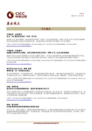 晨会焦点