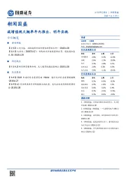 朝闻国盛：减增值税大概率年内推出、明年实施