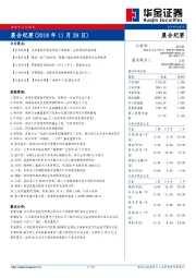 晨会纪要