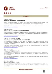 晨会焦点