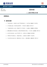 晨会纪要2018年第221期