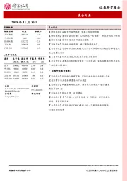 晨会纪要