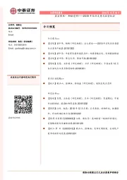 晨会聚焦-柳暗花明——2019年经济走势与投资机会