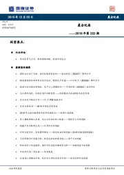 晨会纪要2018年第222期