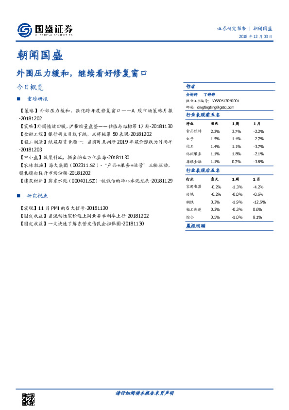 朝闻国盛：外围压力缓和，继续看好修复窗口