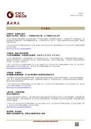 晨会焦点