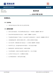 晨会纪要2018年第223期