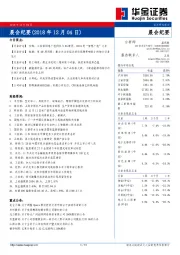 晨会纪要