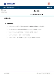 晨会纪要