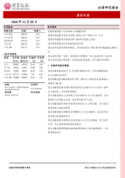 晨会纪要