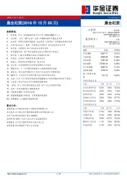 晨会纪要