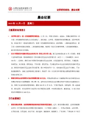 晨会纪要