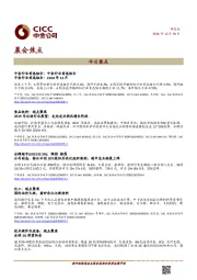 晨会焦点