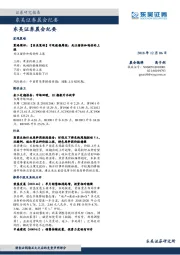 晨会纪要