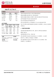 晨会纪要