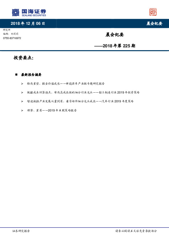 晨会纪要2018年第225期