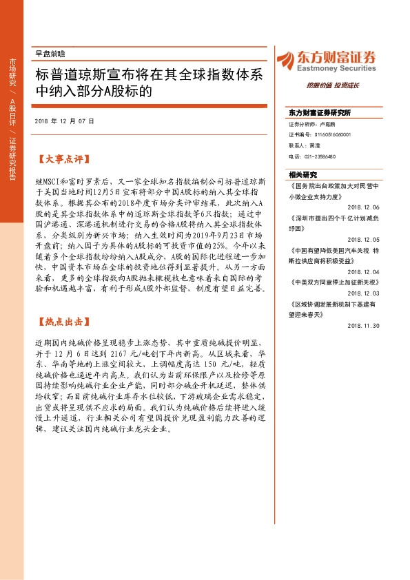 早盘前瞻：标普道琼斯宣布将在其全球指数体系中纳入部分A股标的