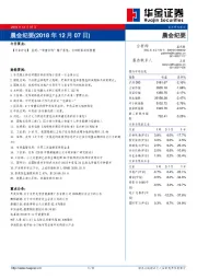 晨会纪要