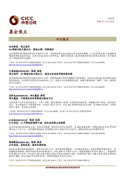 晨会焦点