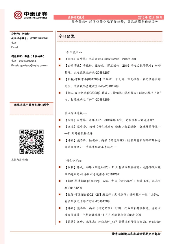 晨会聚焦-经济仍处小幅下行趋势，关注逆周期稳健品种