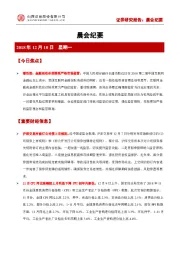 晨会纪要